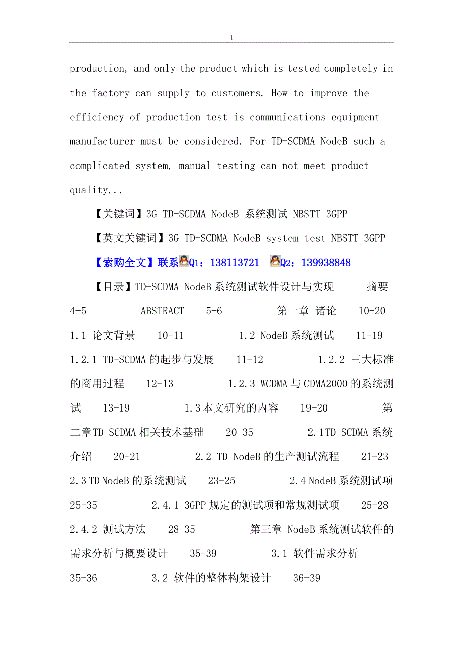 （毕业设计论文）3G论文：3GTD-SCDMANodeB系统测试NBSTT3GPP_第2页