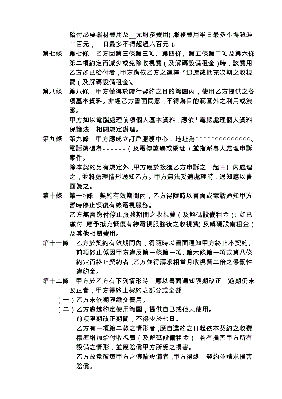 有線電視有線播送系統契約約款【民國87年2月18日修正】_第3页