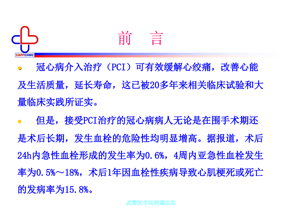 抗血小板药物365心血管网课件_第2页