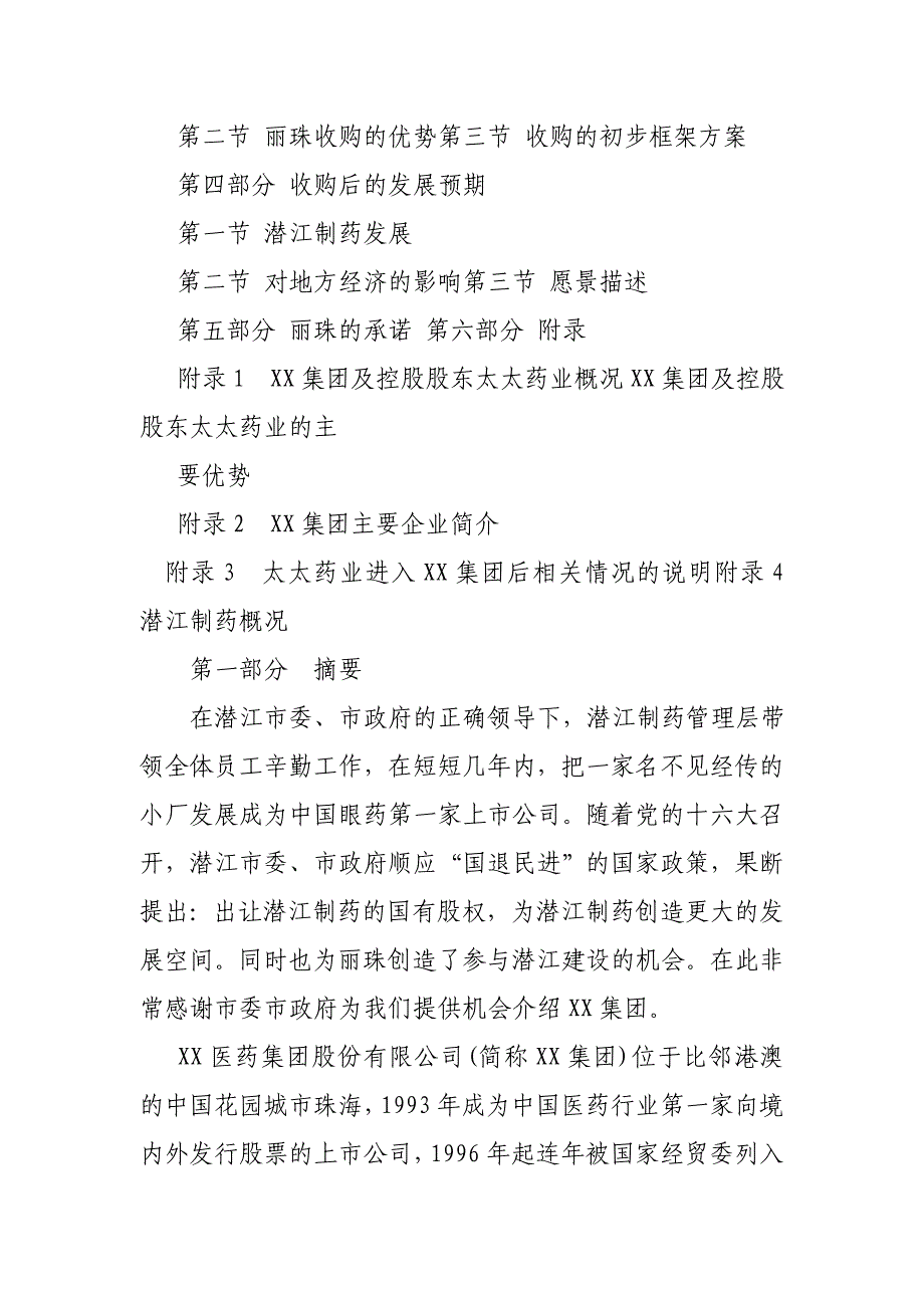 制药行业说服领导的建议书_第2页