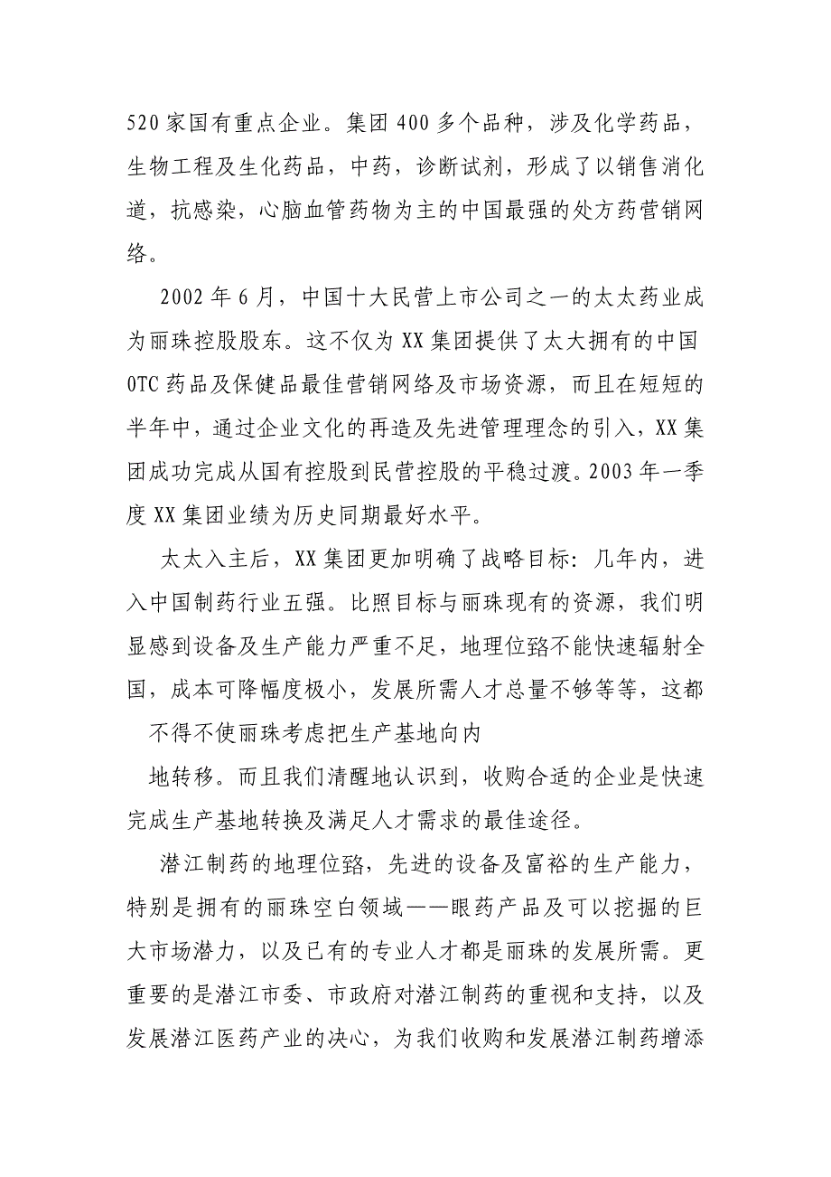 制药行业说服领导的建议书_第3页