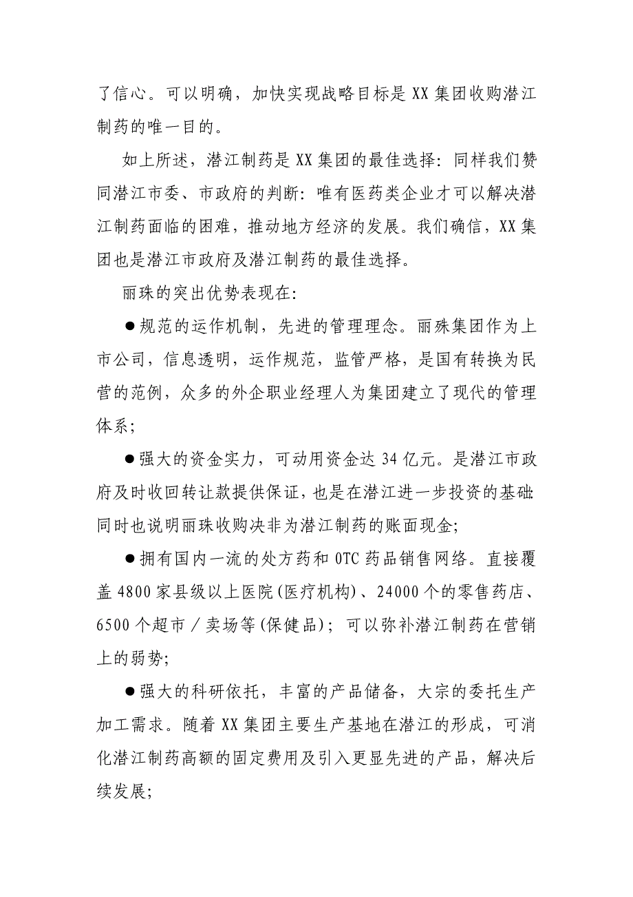 制药行业说服领导的建议书_第4页