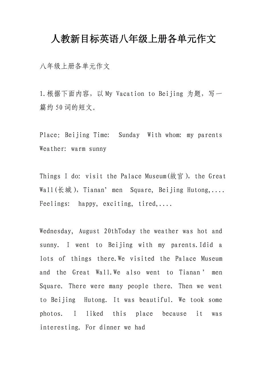 人教新目标英语八年级上册各单元作文_第1页