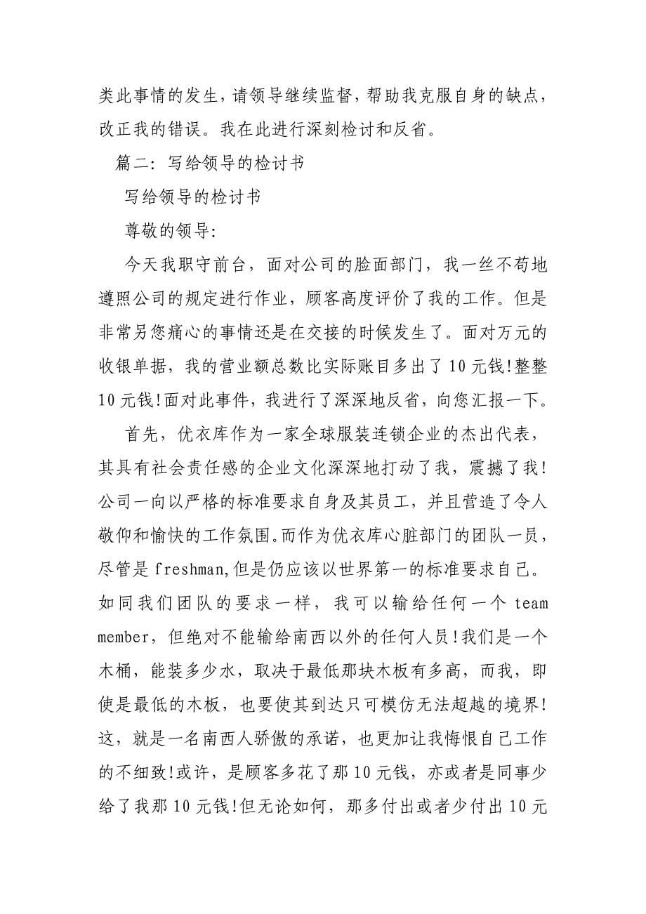 做事没向上级报告的检讨书_第5页