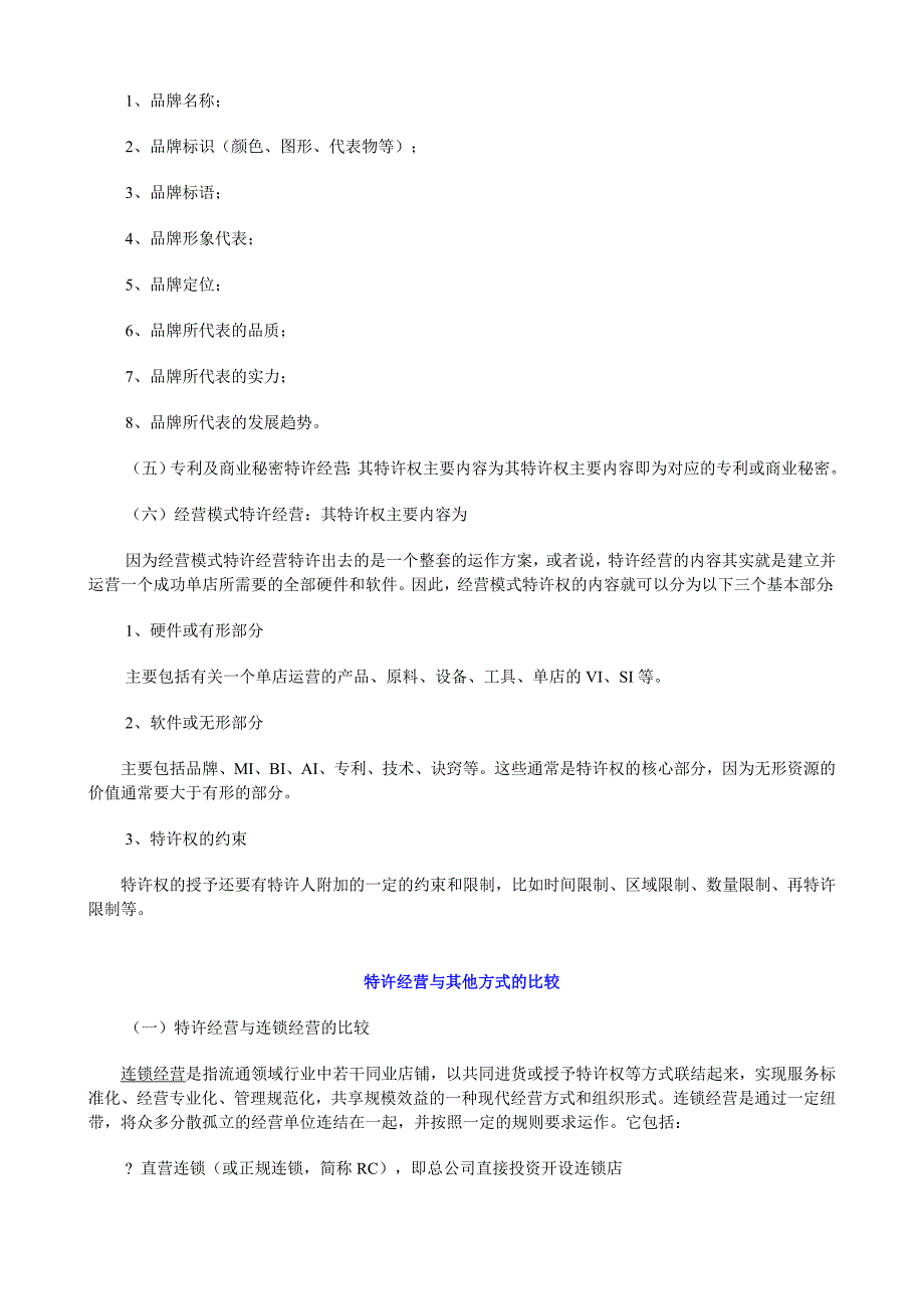 特许经营资料集锦_第4页