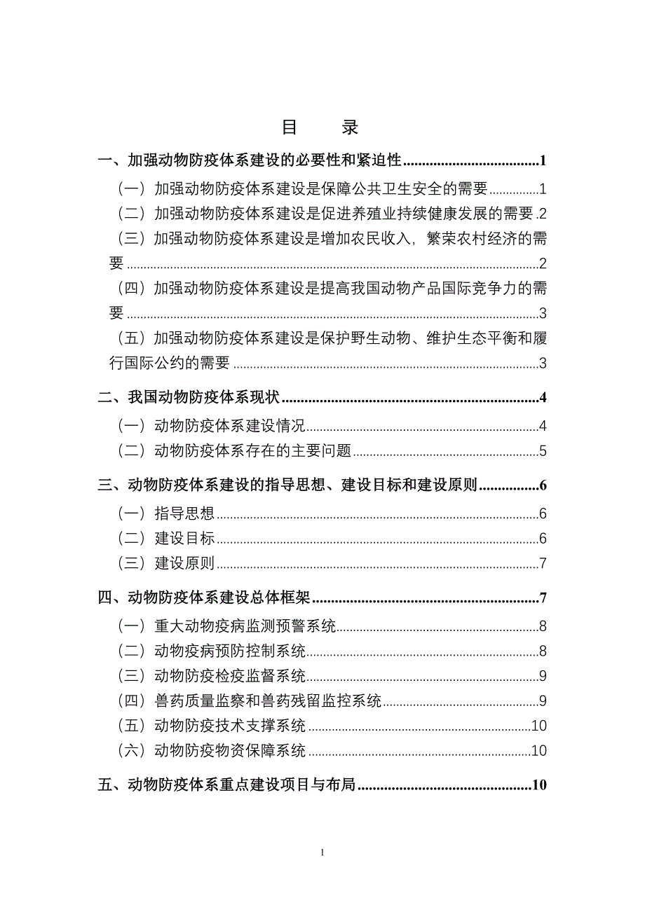 全国动物防疫体系建设规划-中华人民共和国国家发展和改革委 员会_第2页