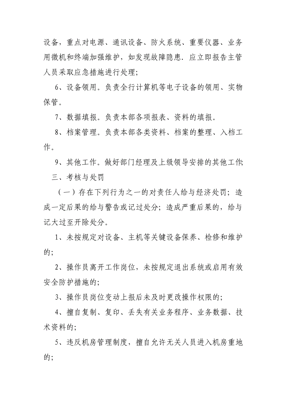 系统保障维护责任状,责任书_第2页