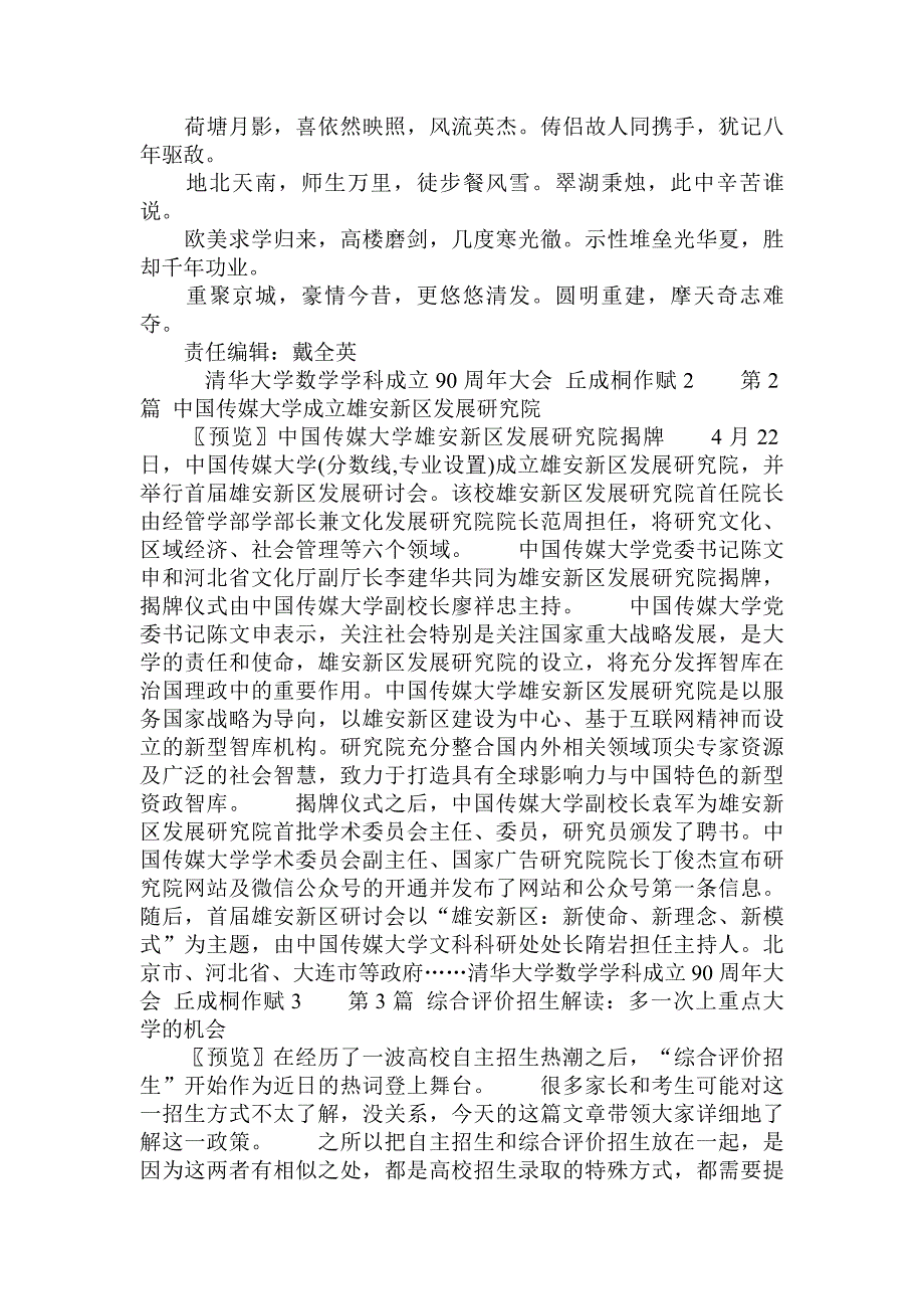 清华大学数学学科成立90周年大会 丘成桐作赋 _第2页