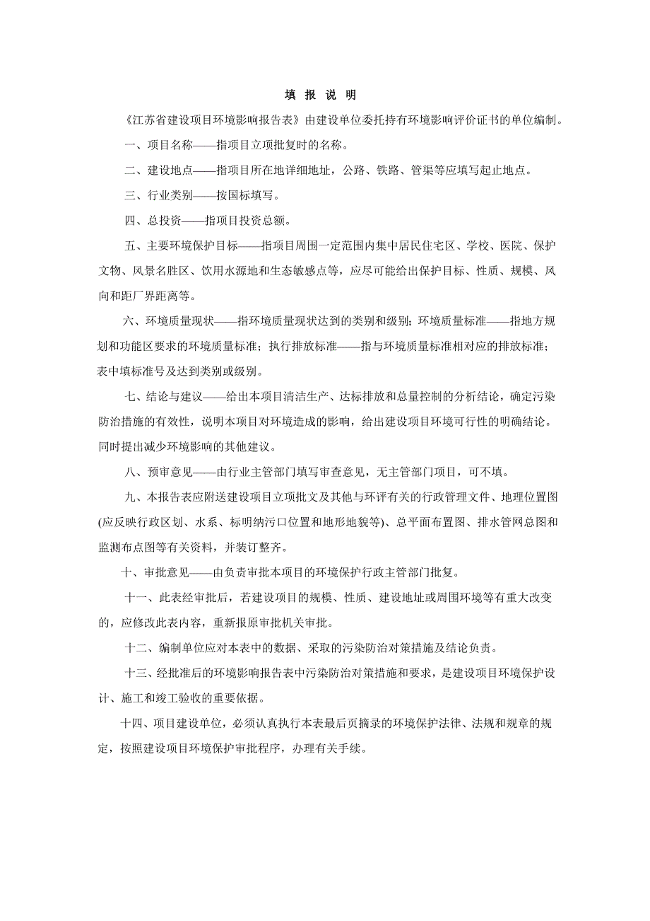 年新增1000吨高档毛纱扩能项目环境影响报告表_第2页