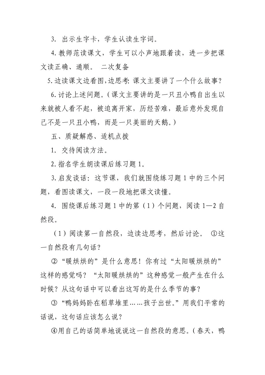 同学们都读过童话故事丑小鸭_第3页