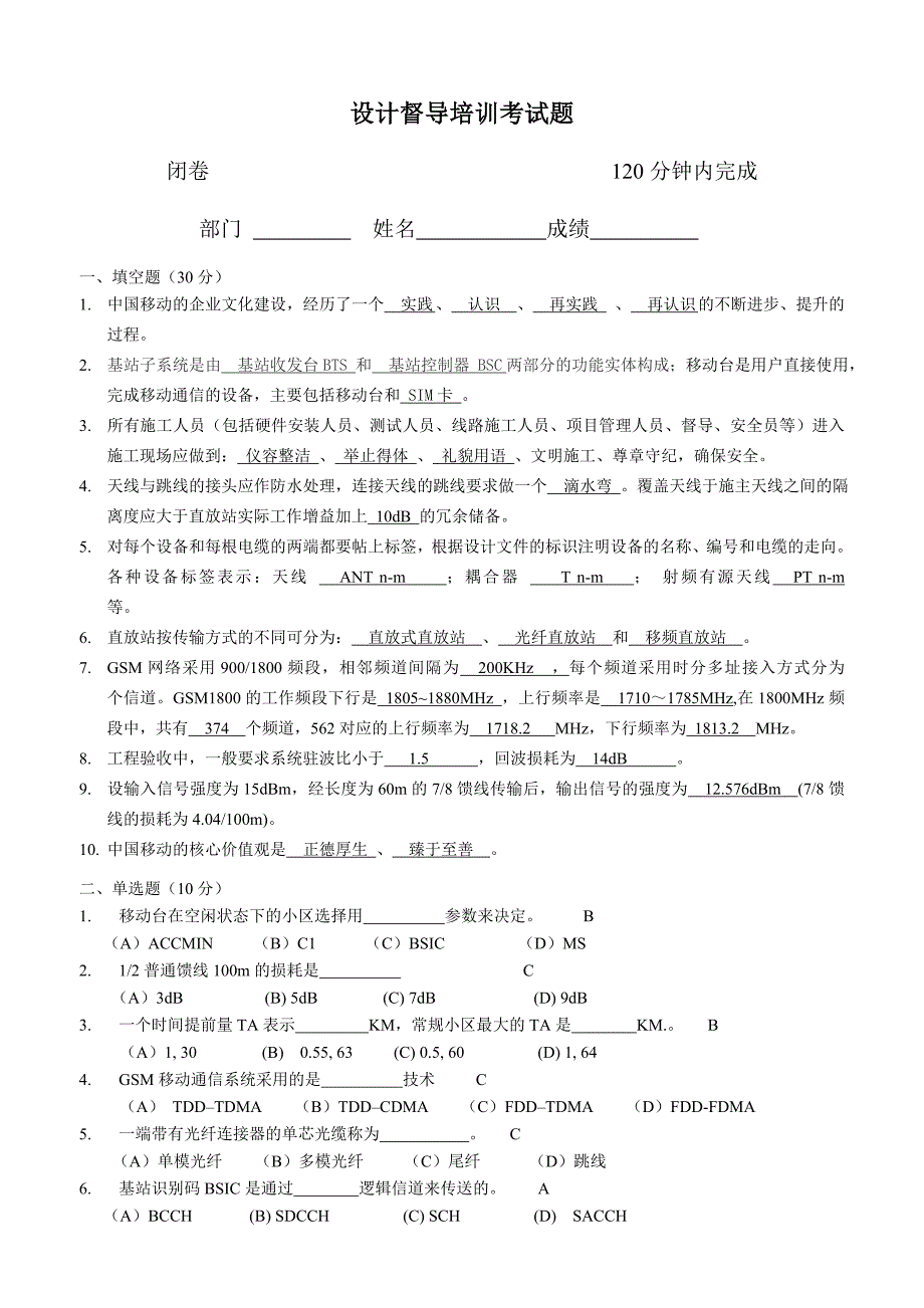 移动考试2_第1页