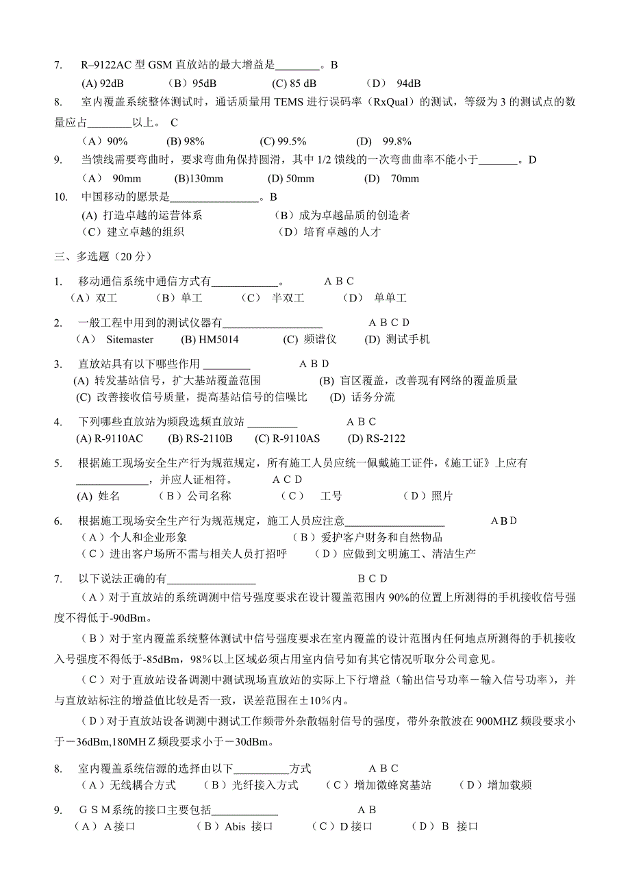 移动考试2_第2页