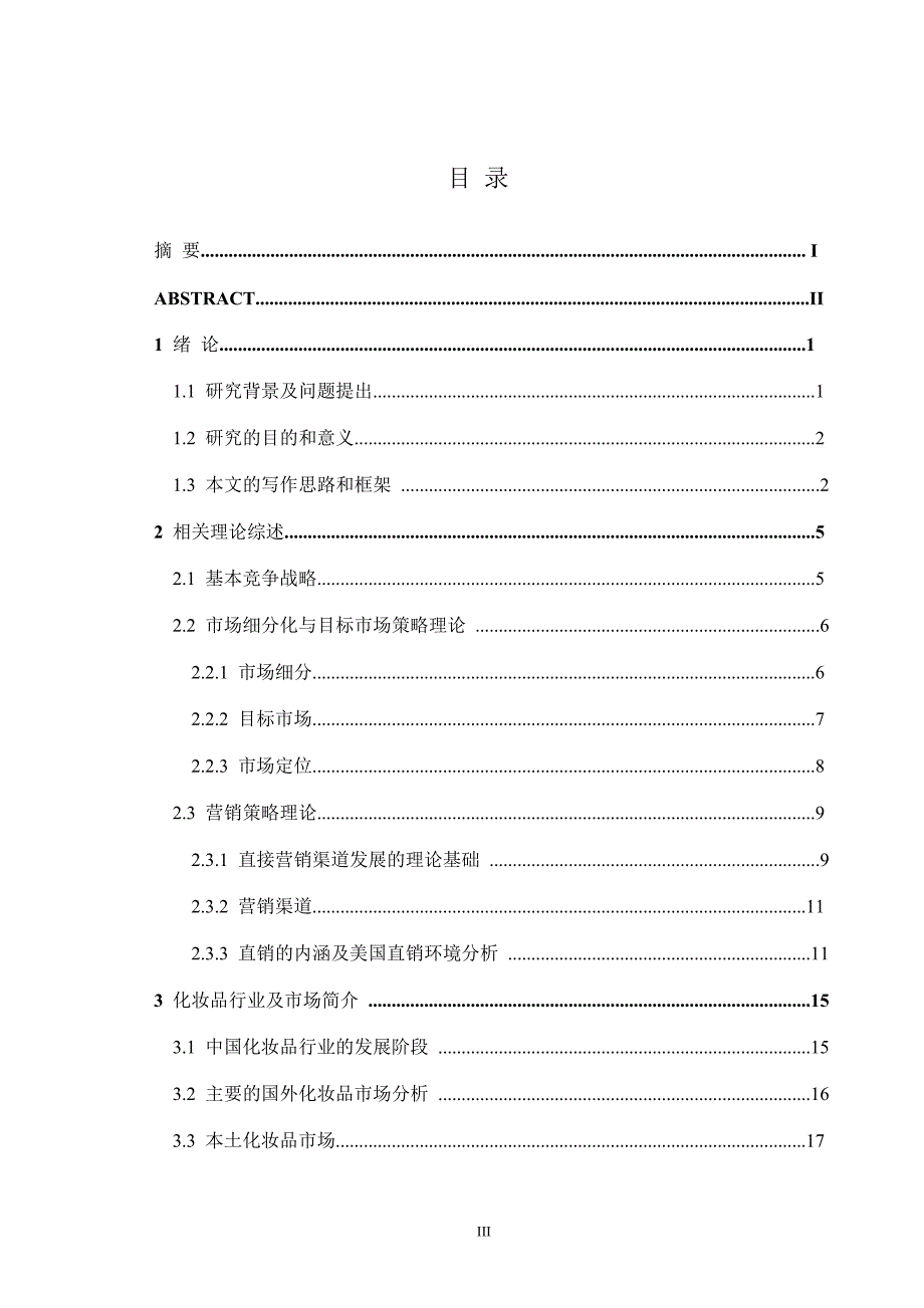 玫琳凯（中国）营销策略的研究_第4页