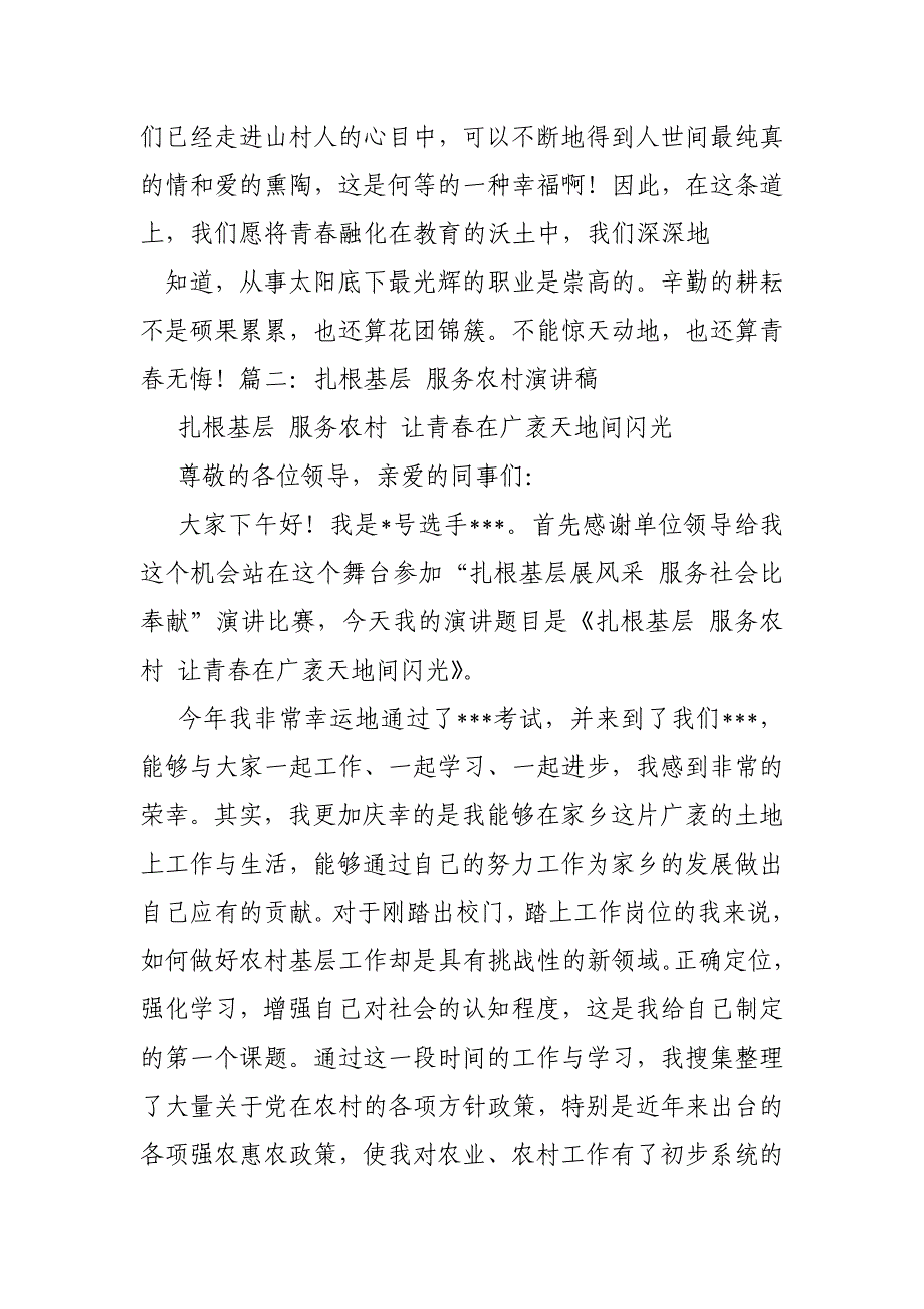 扎根农村教师事迹_第4页