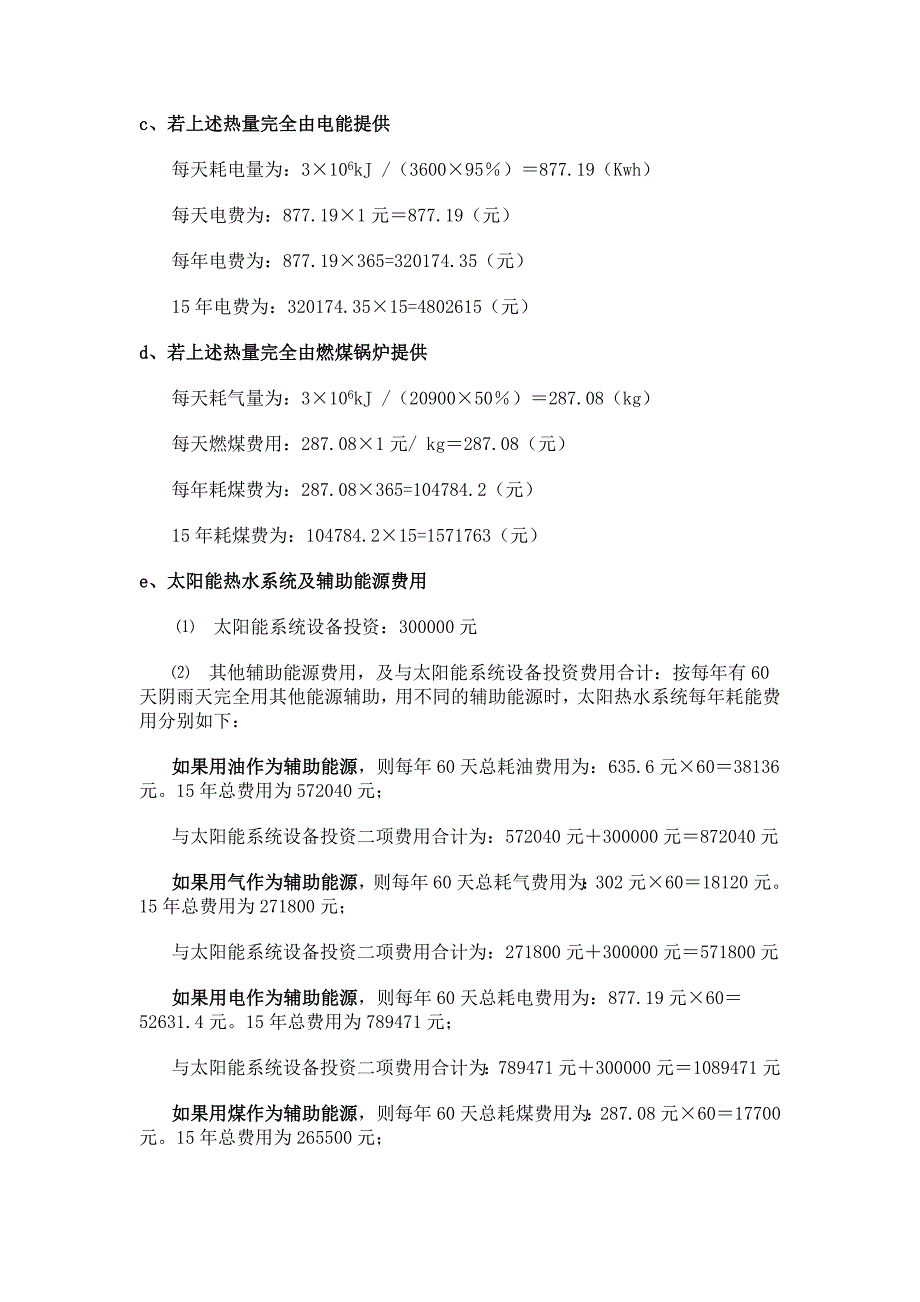 太阳能与常规能源效益对比计算方法_第2页