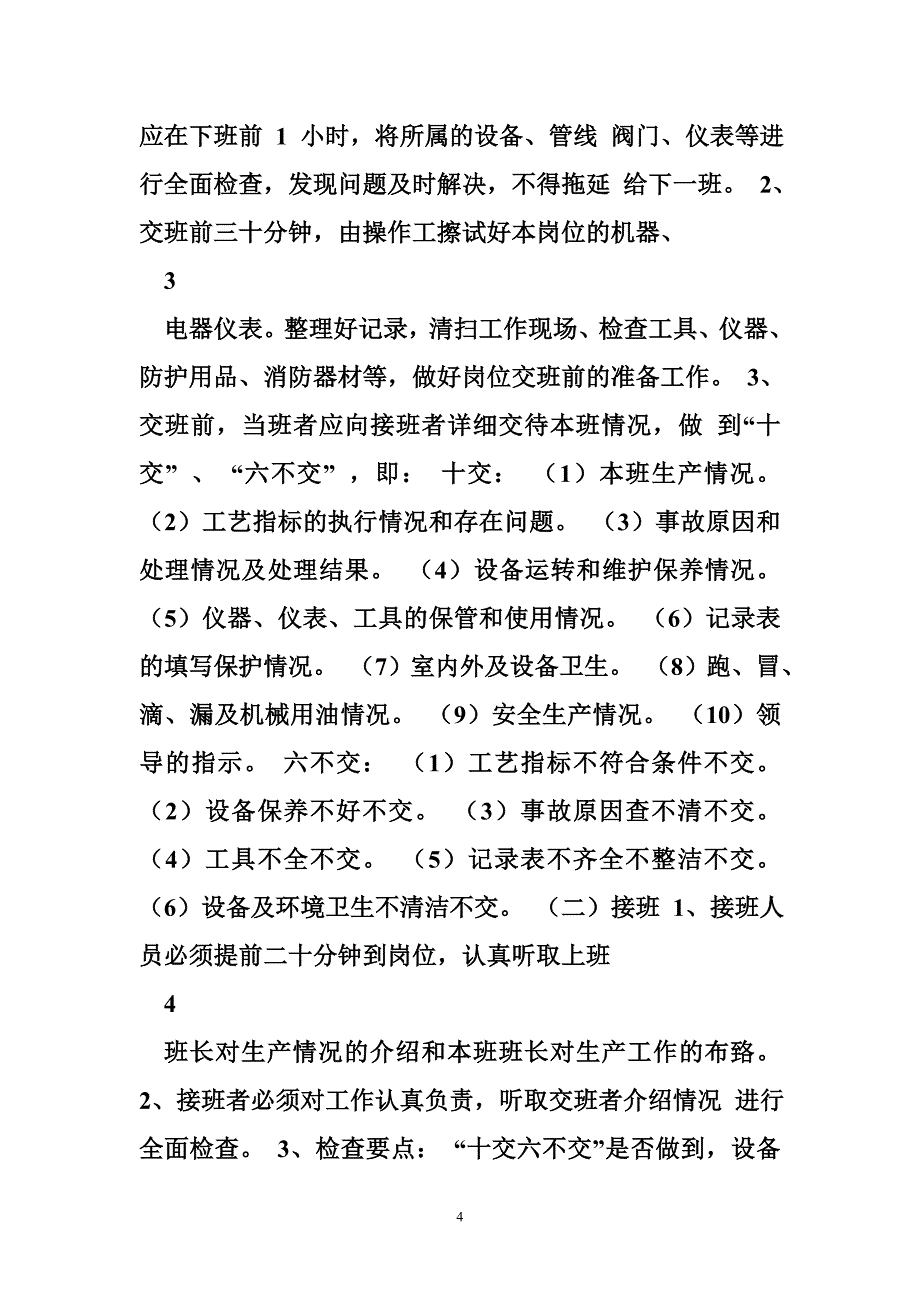 施工班组管理制度 工区班组安全管理制度_第4页