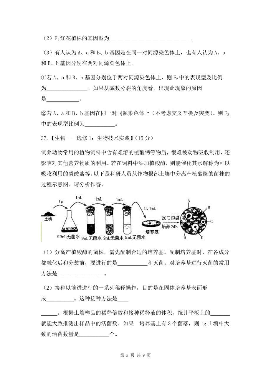 广东省汕头市高三第三次模拟考试理综生物试题&参考答案_第5页