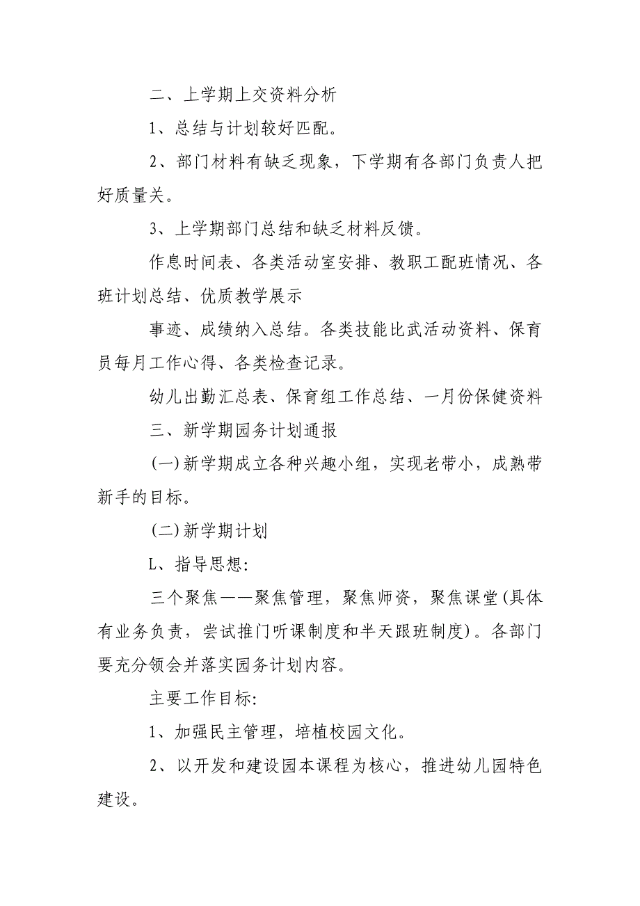 幼儿园会议记录范文6篇_幼儿园会议记录内容_第4页