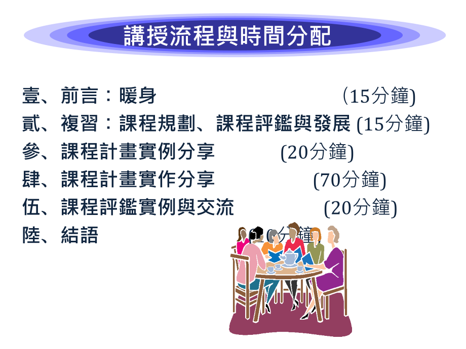 综合活动领域课程规划与发展实例分享课件_2_第2页