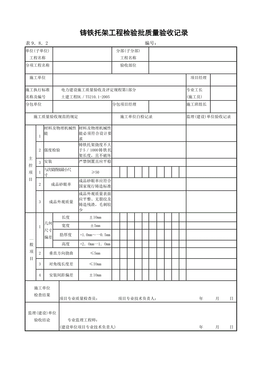 双曲线钢筋混凝土冷却塔淋水装置及塔外挡风板工程_第2页