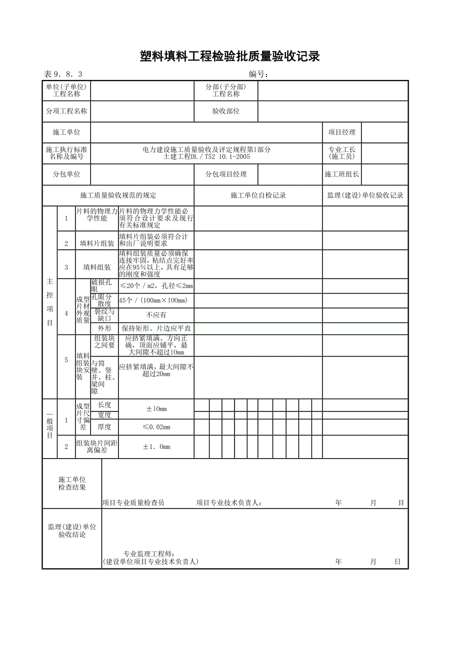 双曲线钢筋混凝土冷却塔淋水装置及塔外挡风板工程_第3页