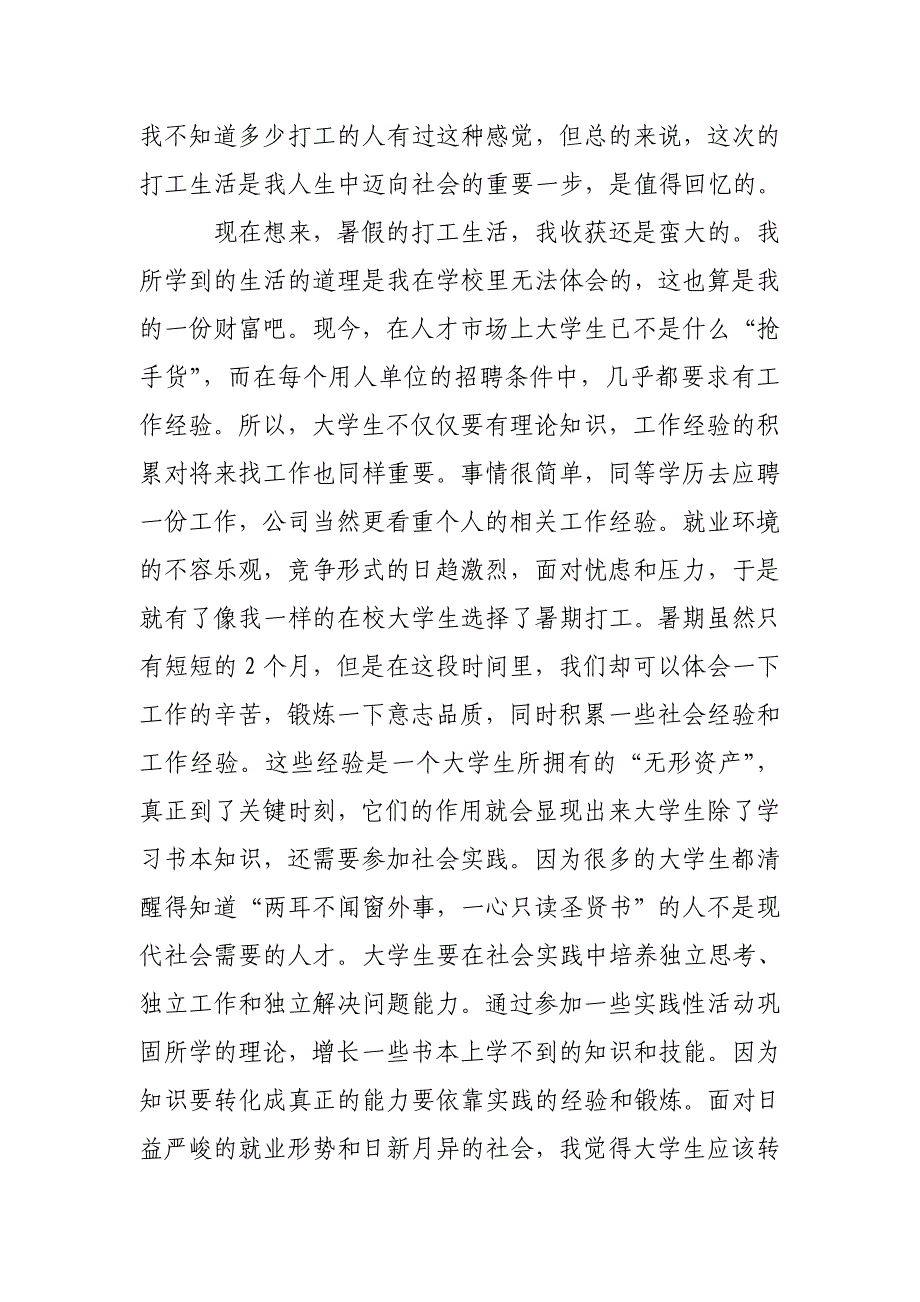 在工厂社会实践报告范文_工厂社会实践报告相关范文_第3页