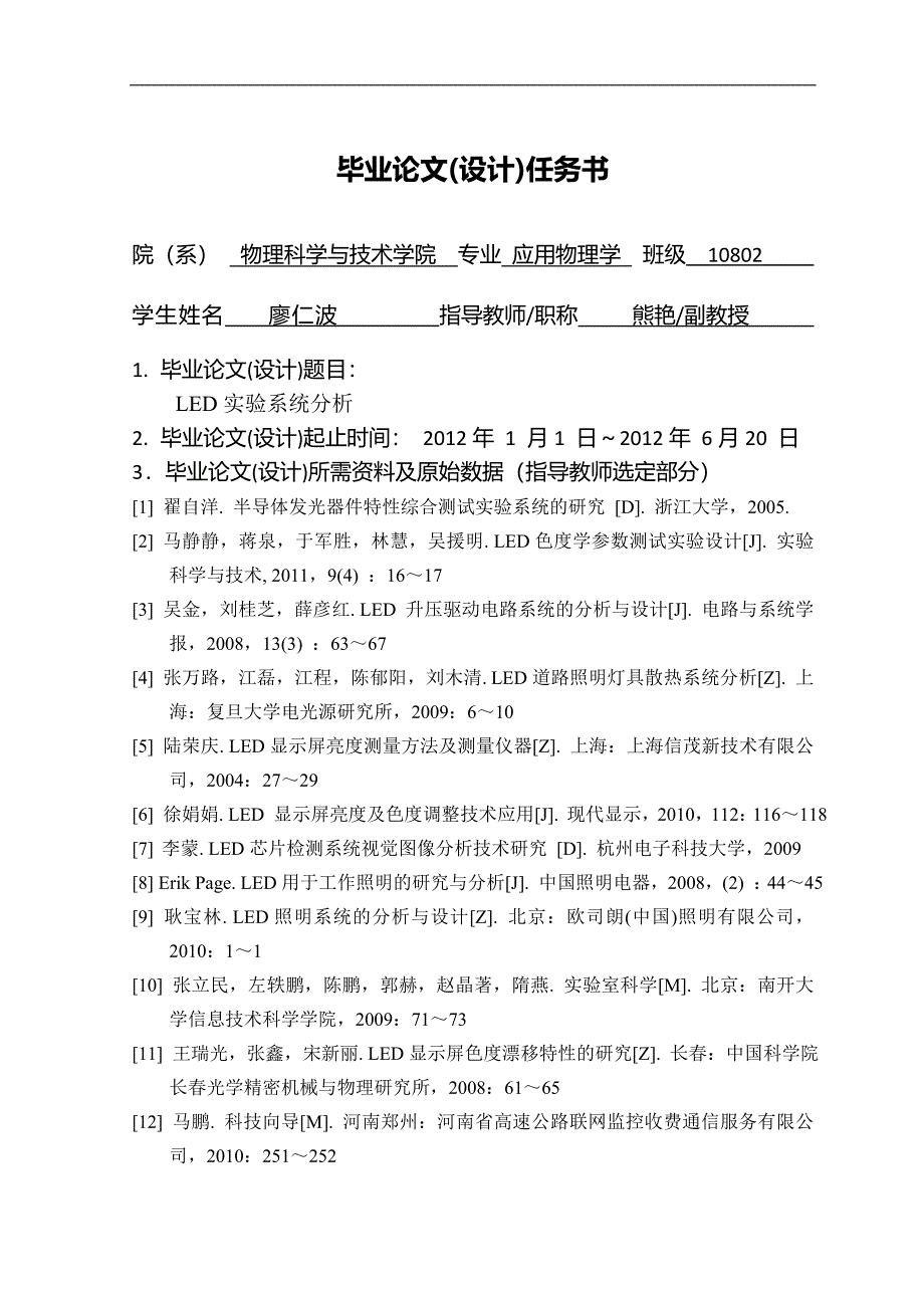 （毕业设计论文）《LED实验系统分析》_第3页