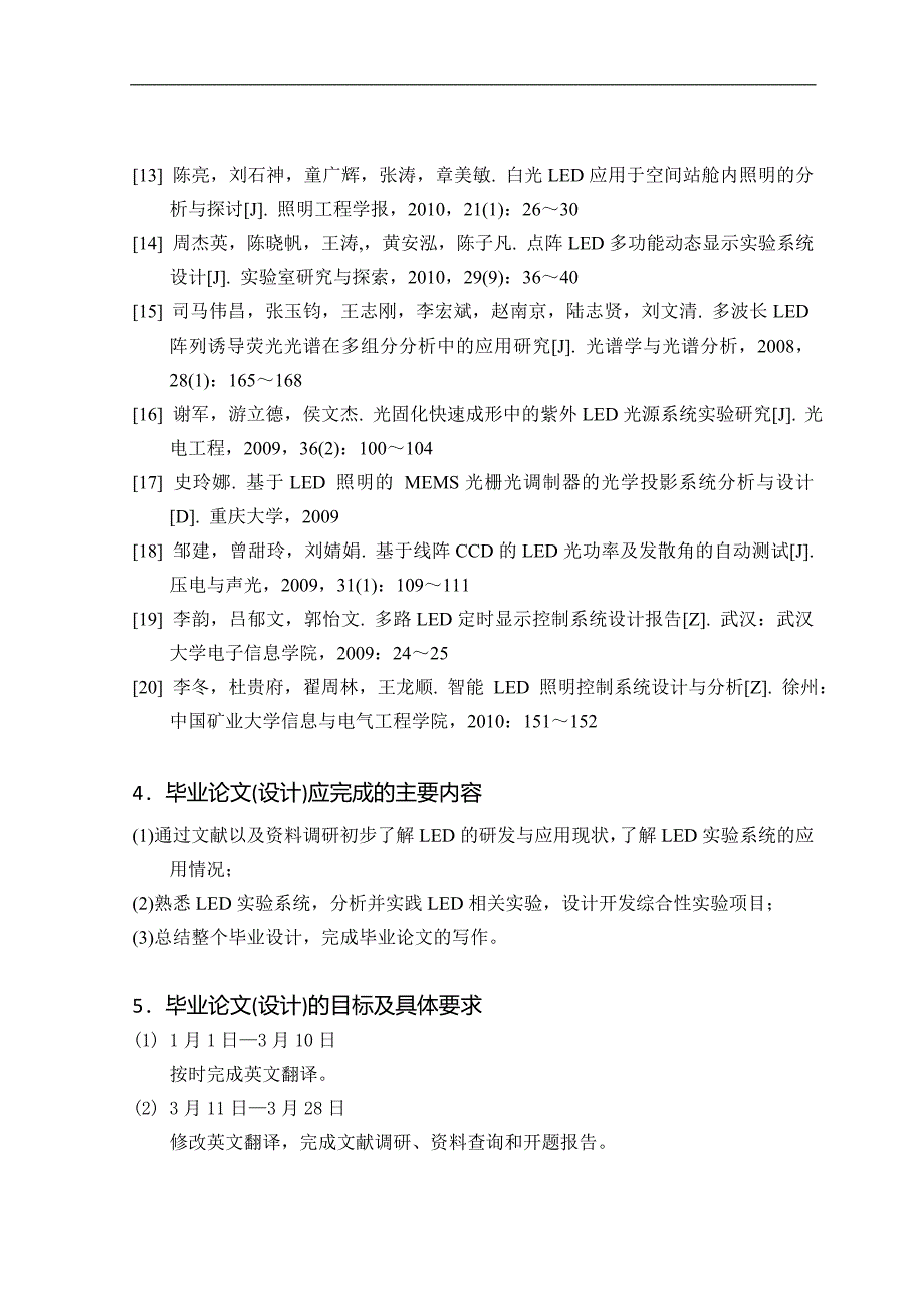 （毕业设计论文）《LED实验系统分析》_第4页