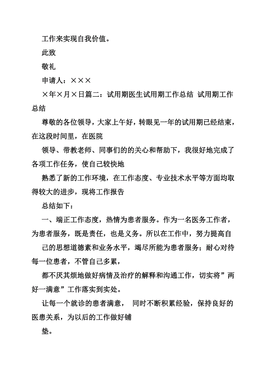 医院药房试用期转正工作总结_第3页