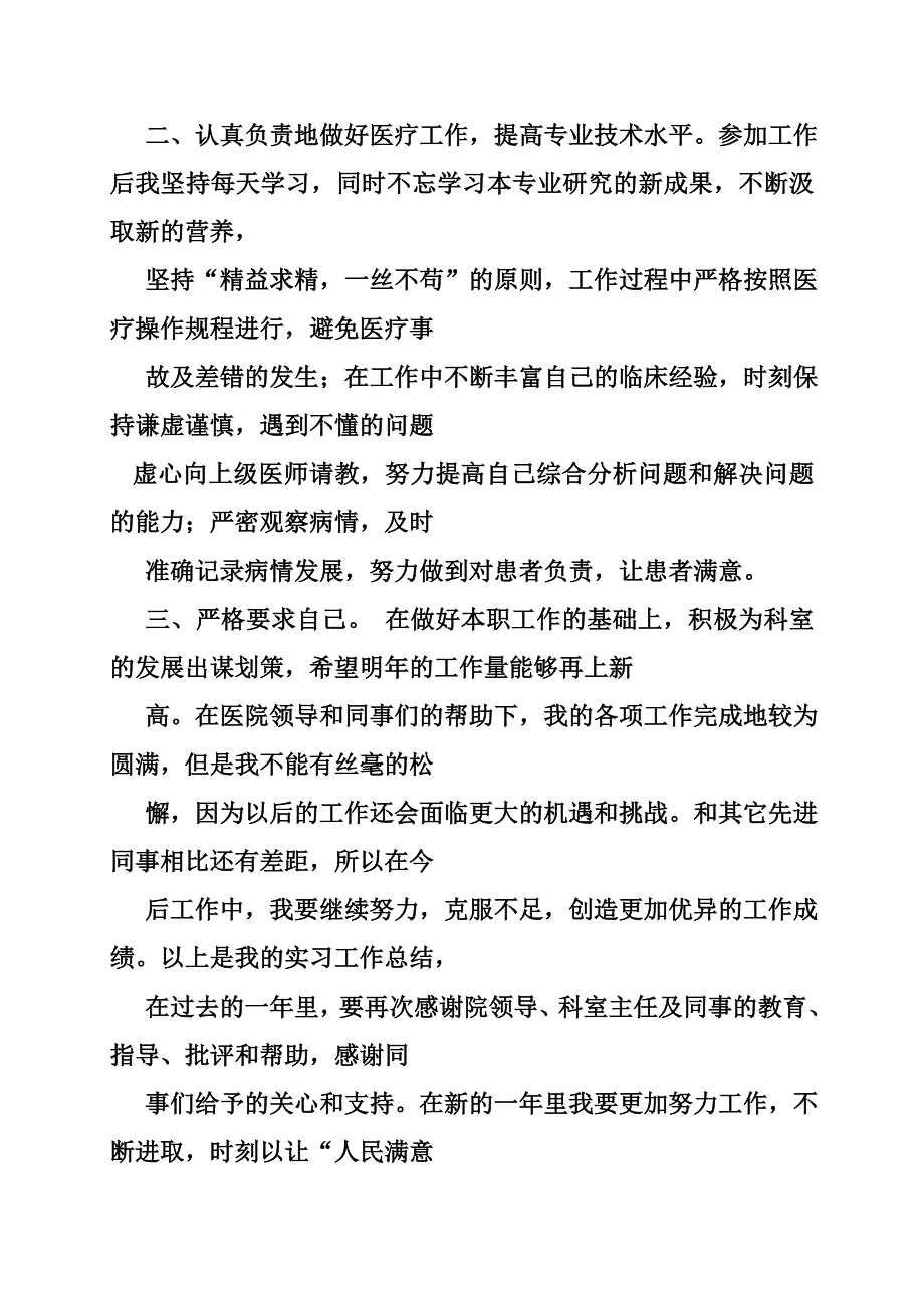 医院药房试用期转正工作总结_第4页