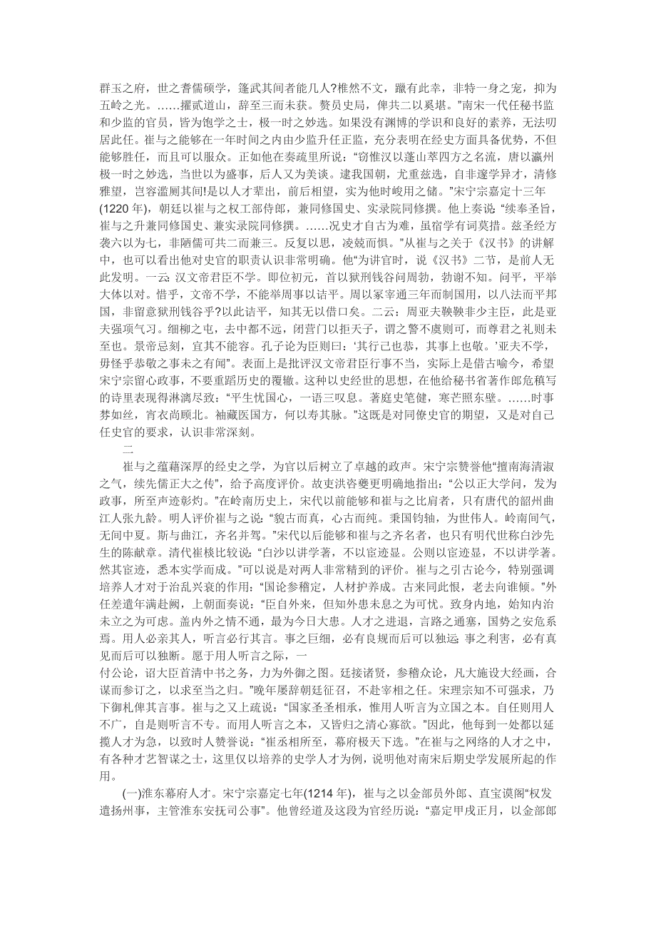 （毕业设计论文）岭南文化论文菊坡学派与岭南史学_第2页