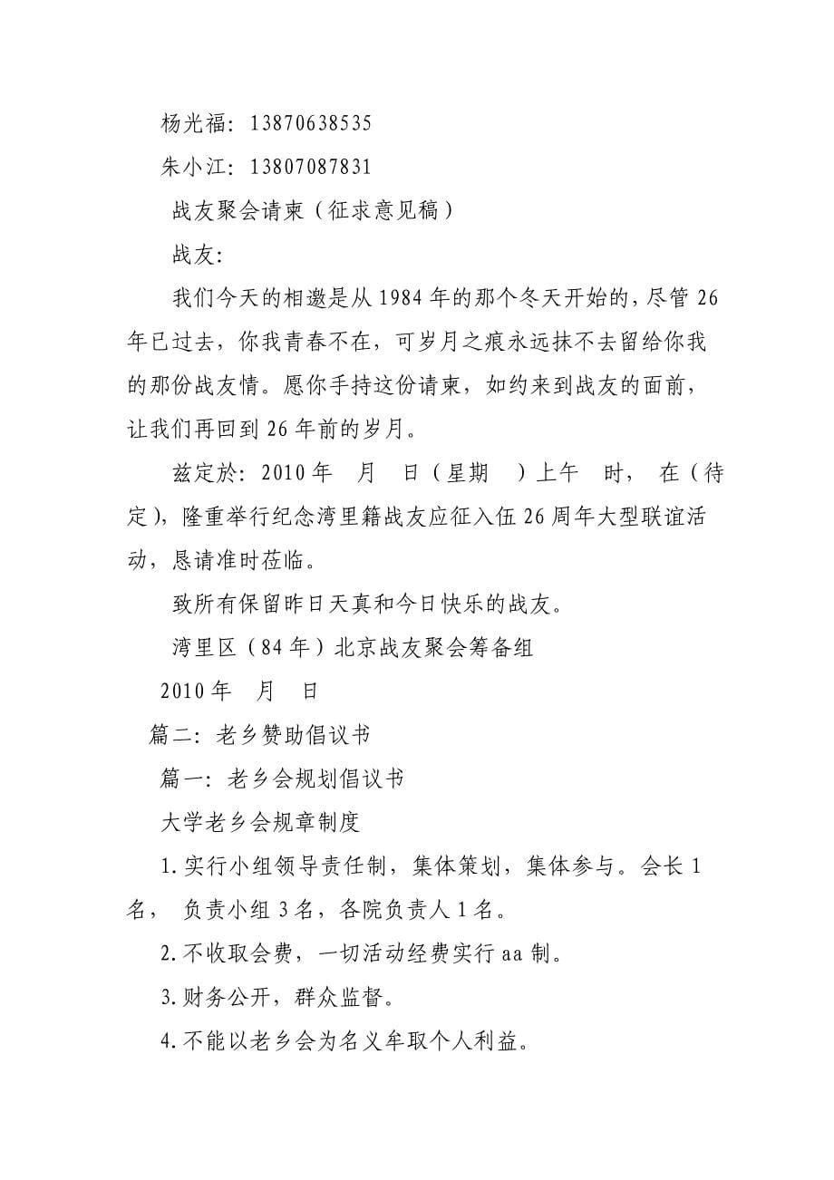 战友聚会赞助倡议书_第5页