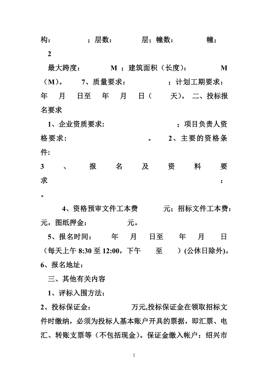 绍兴市公共资源交易中心工程建设项目交易流程_第2页