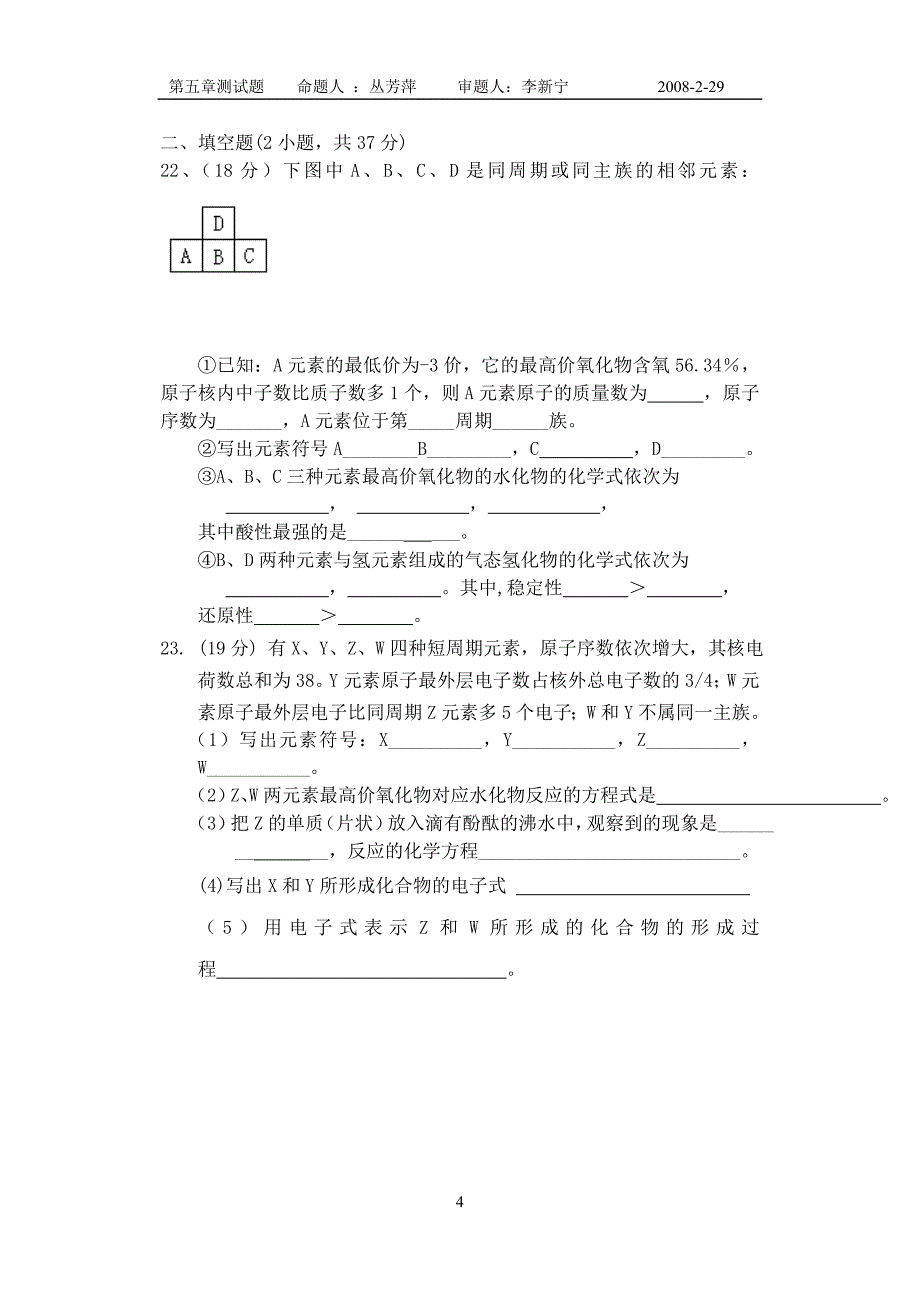 物理第五章机械能 章测_第4页