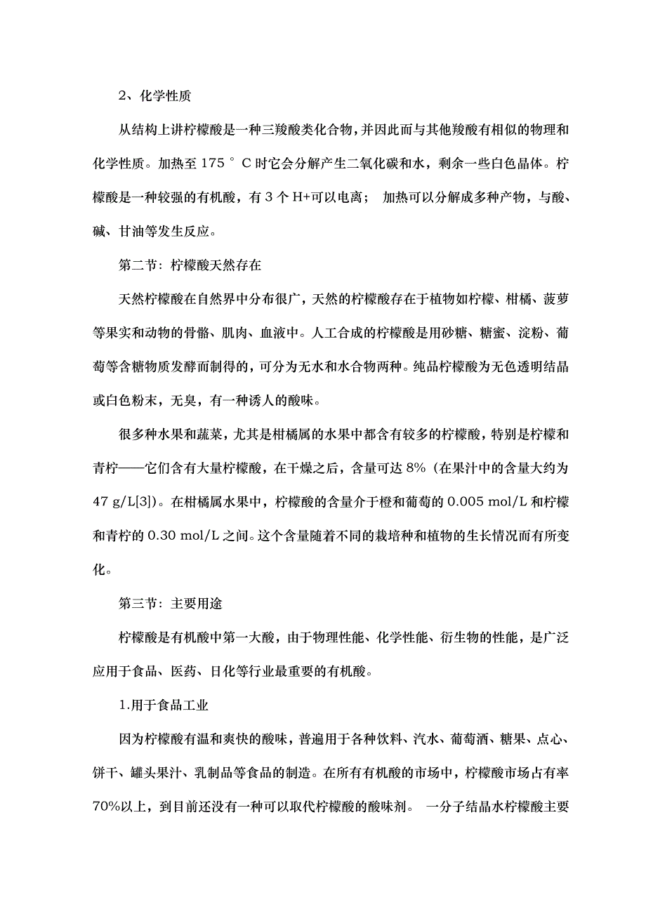 （毕业设计论文）《以木薯为原料的年产70000吨柠檬酸工厂工艺设计》_第3页