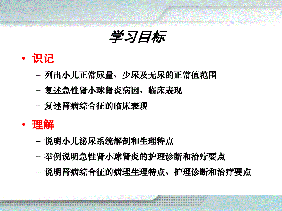 少尿及无尿的正常值范围复述急性肾小球肾炎病因课件_第4页