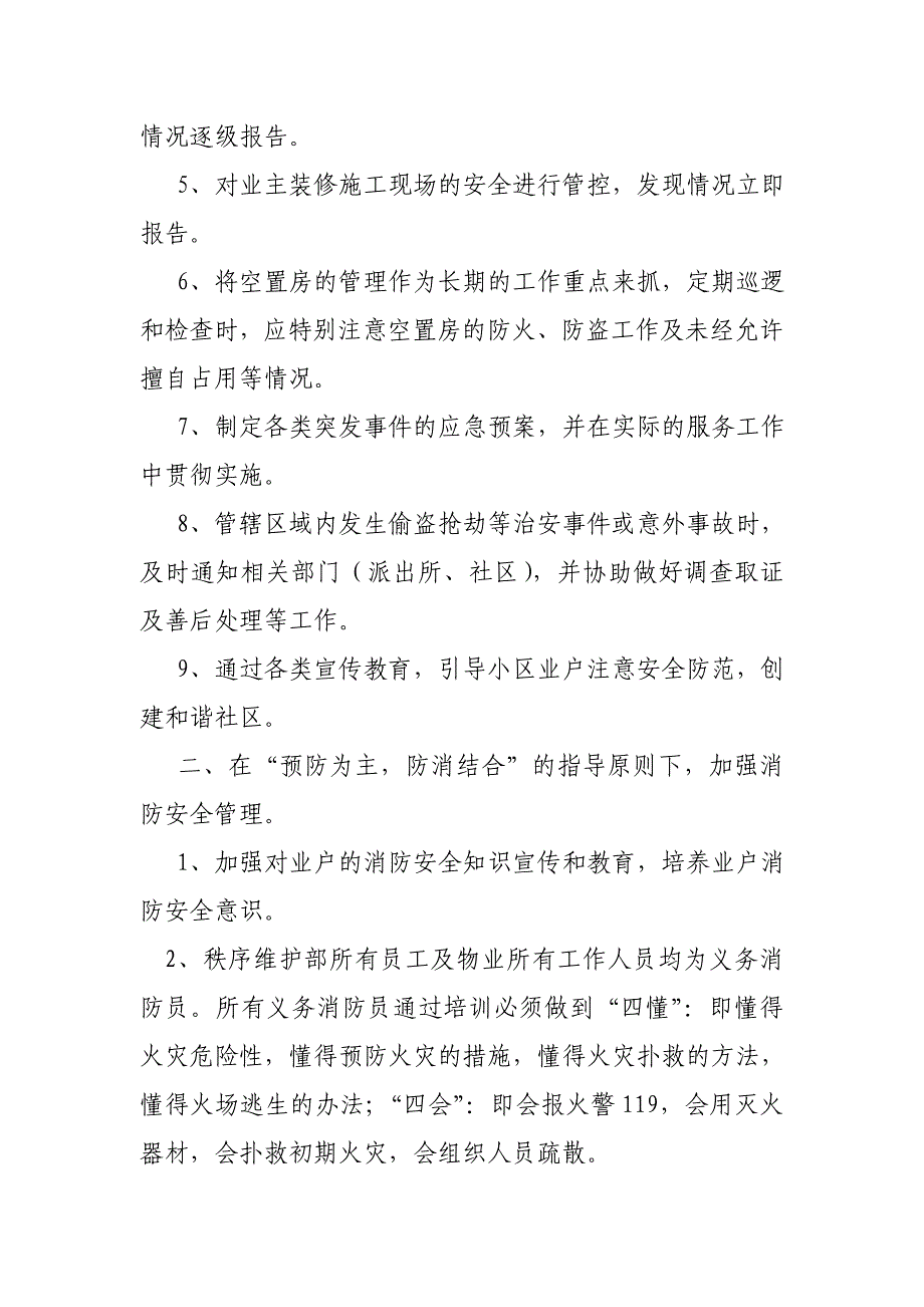 物业秩序部组建到交付阶段工作计划_第2页