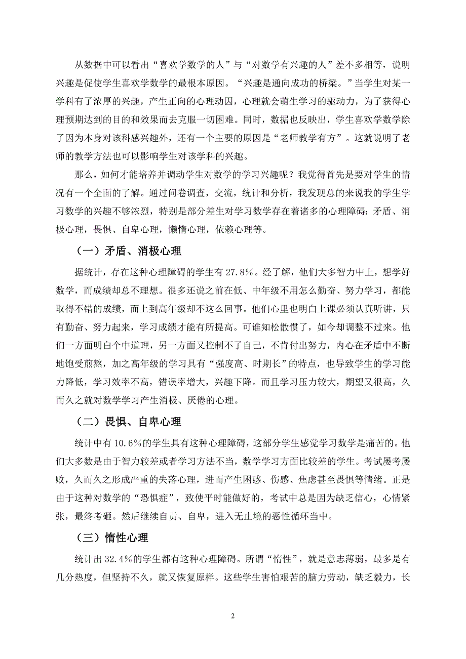 兴趣风帆让学生学得一帆风顺_第2页