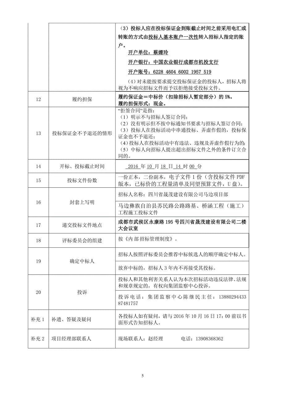 马边彝族自治县苏民路公路路基、桥涵工程_第5页