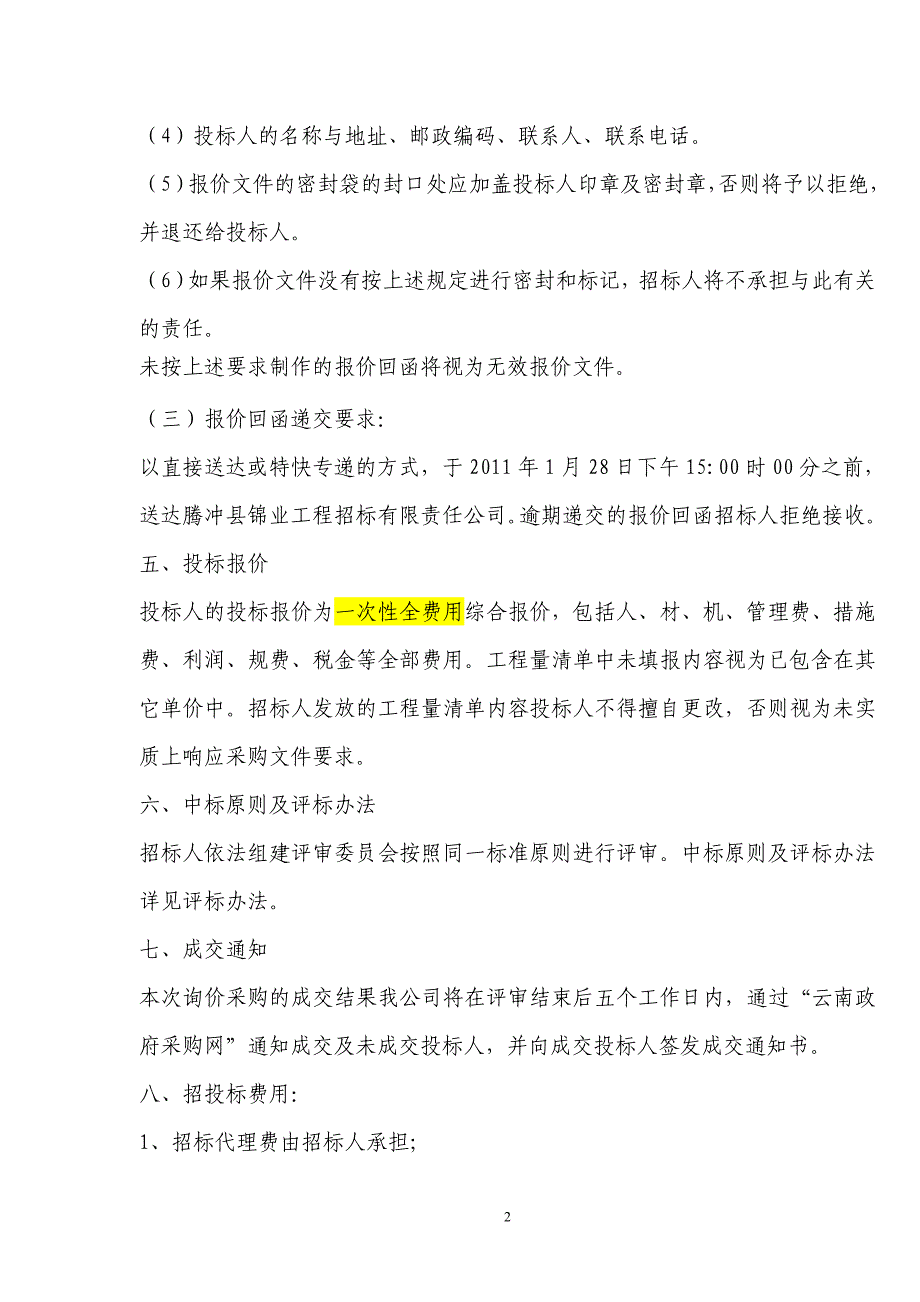 腾冲玛御谷温泉spa区室内外消防设备采购及安装工程采购..._第3页