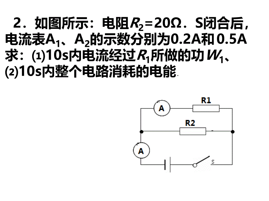 如图所示电源电压保持不变闭合s滑片p由a端移到_1课件_第2页