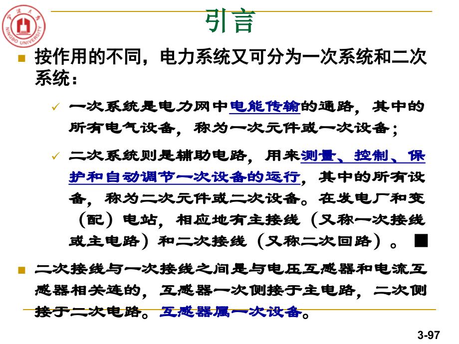 发电厂一次系统电气设备及接线方式教学课件_第3页