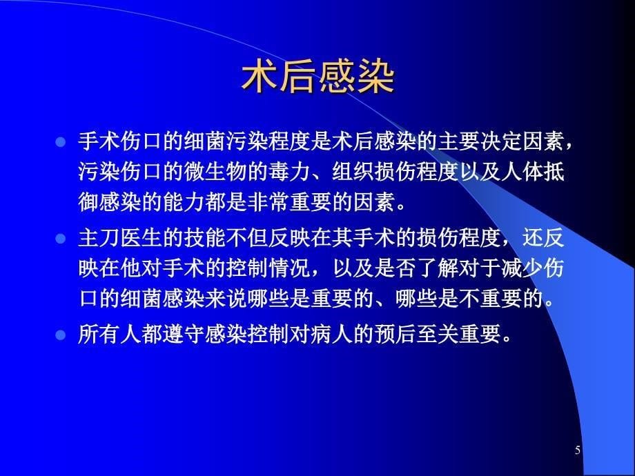 手术室医院感染预防与控制课件_1_第5页