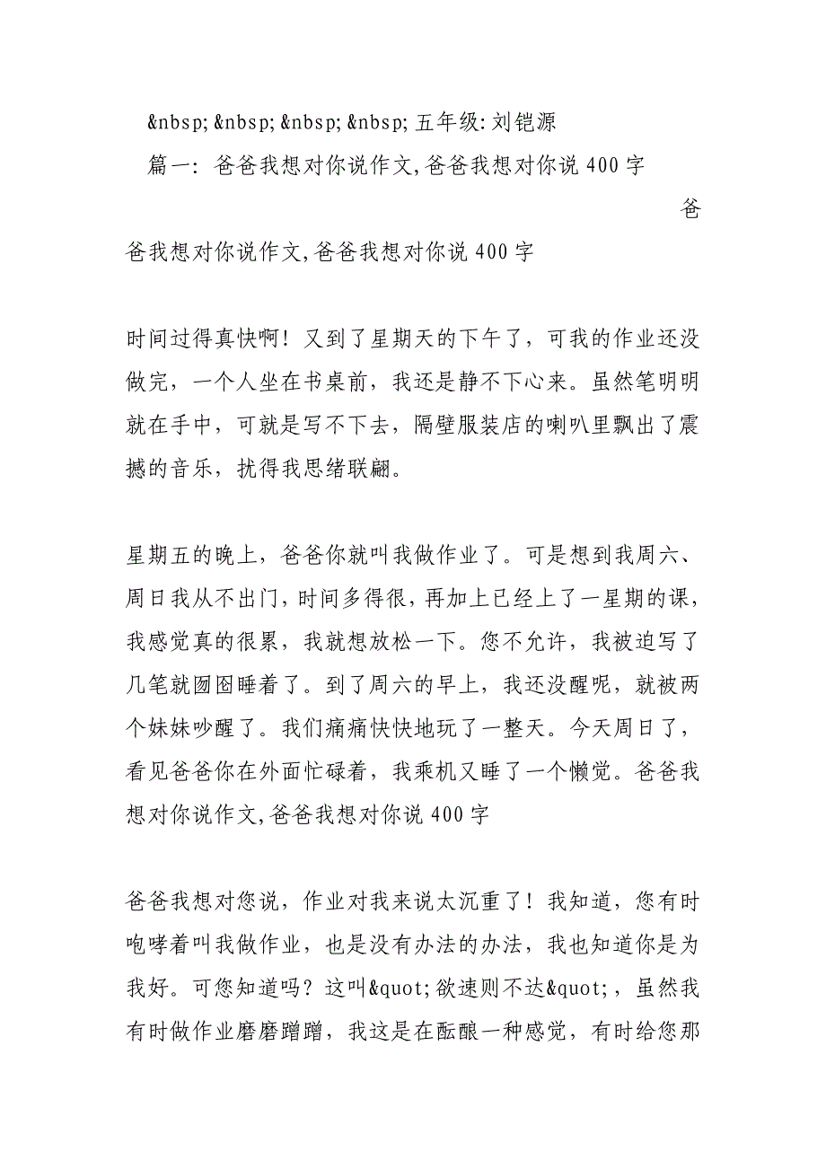 我想给爸爸买一部智能手机(400字)作文_第2页