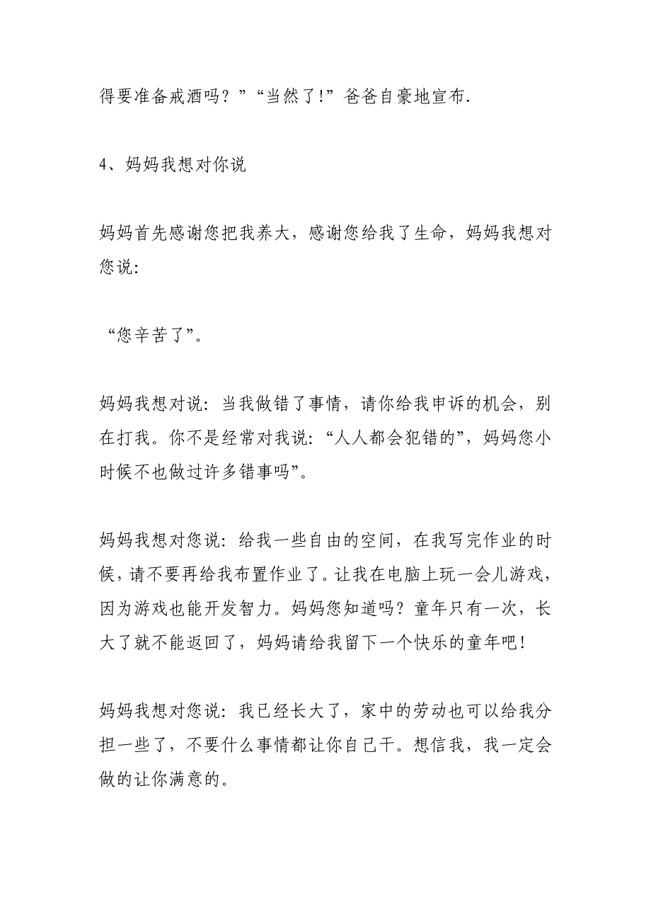 我想给爸爸买一部智能手机(400字)作文_第4页