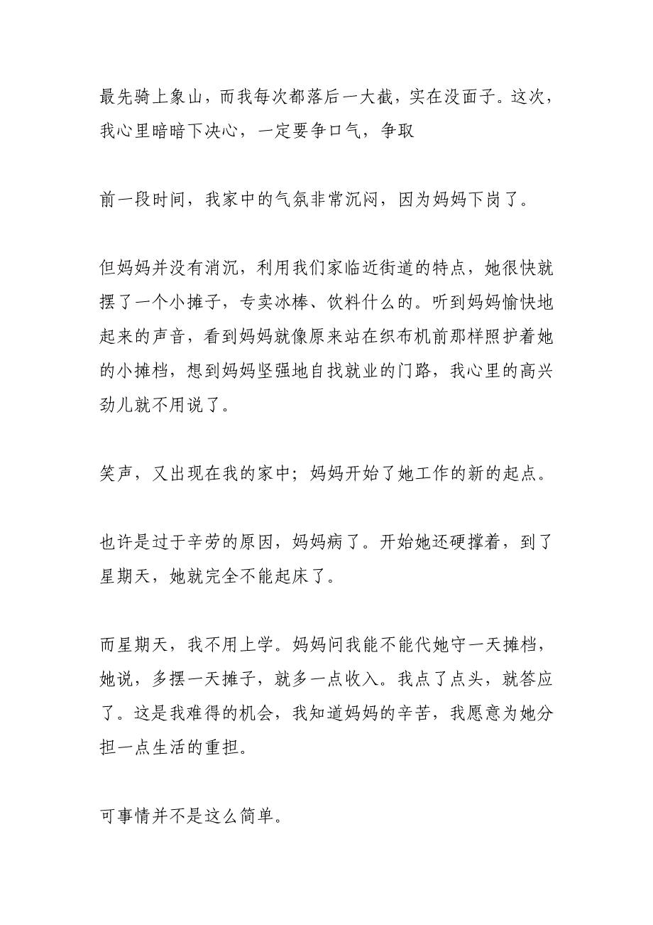 起点(600字)作文_第3页