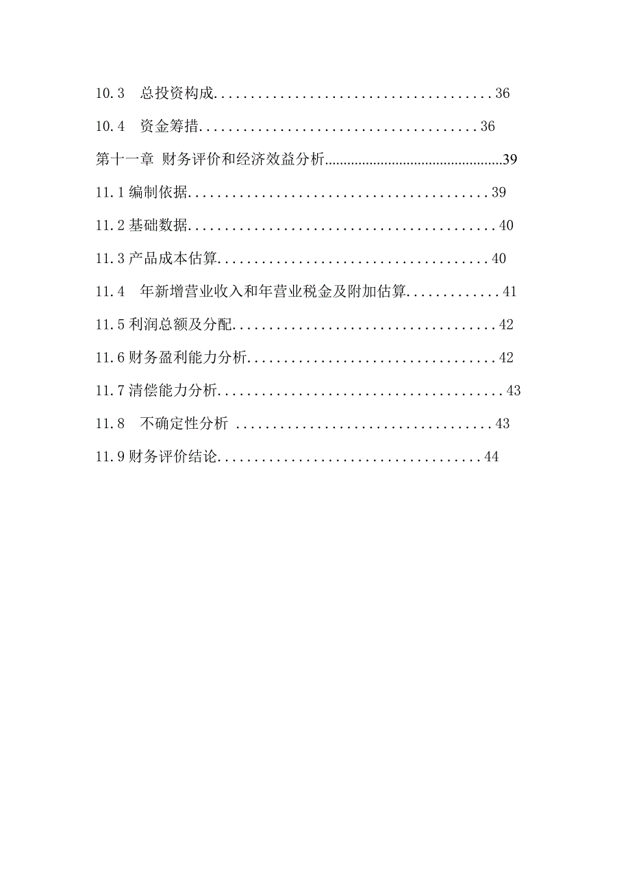 （毕业设计论文）技术经济学概论之新型电池项目可行性研究报告_第4页