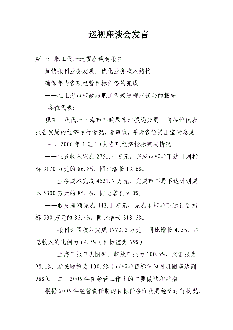 巡视座谈会发言_第1页