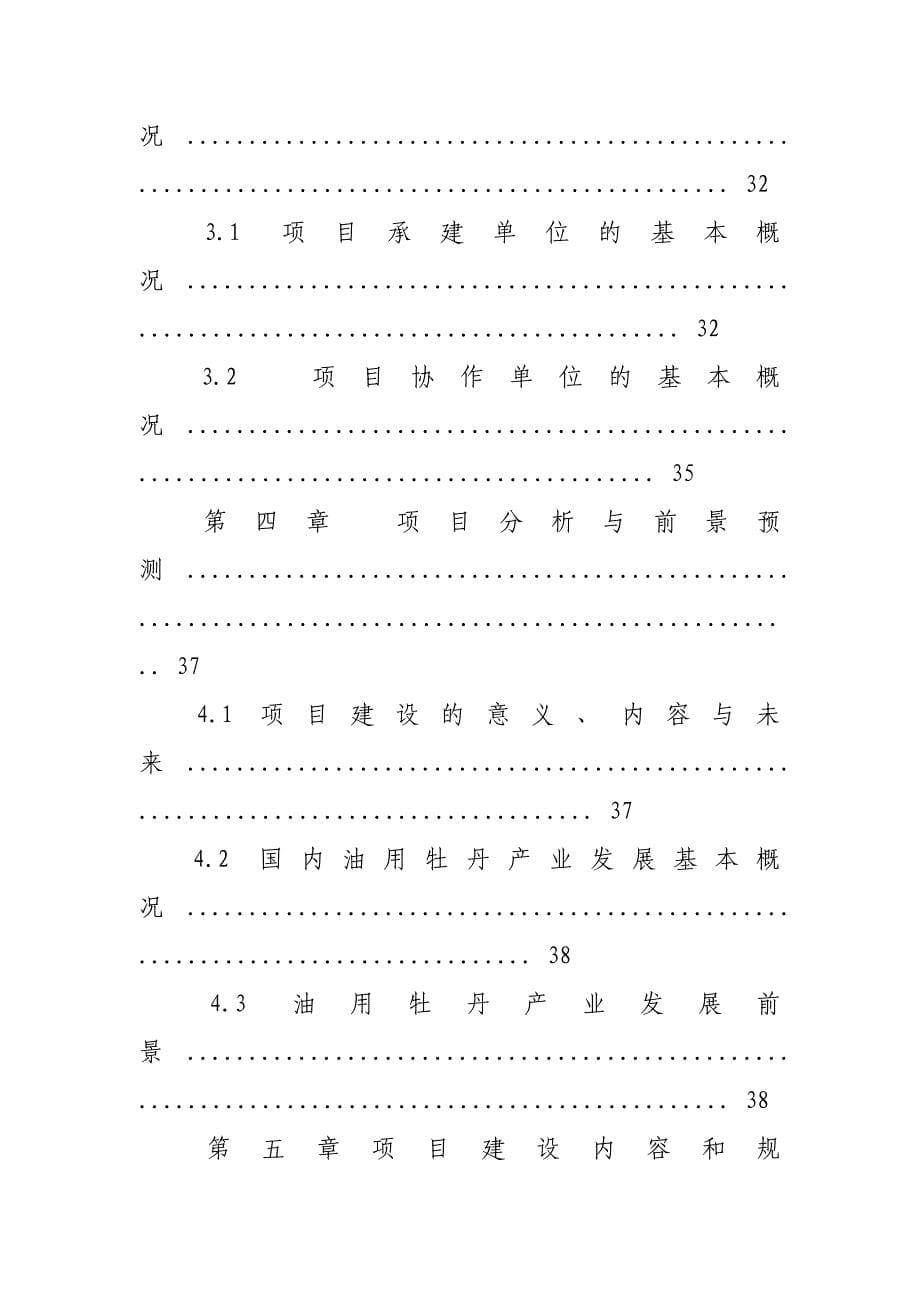 油用牡丹可行性报告_第5页