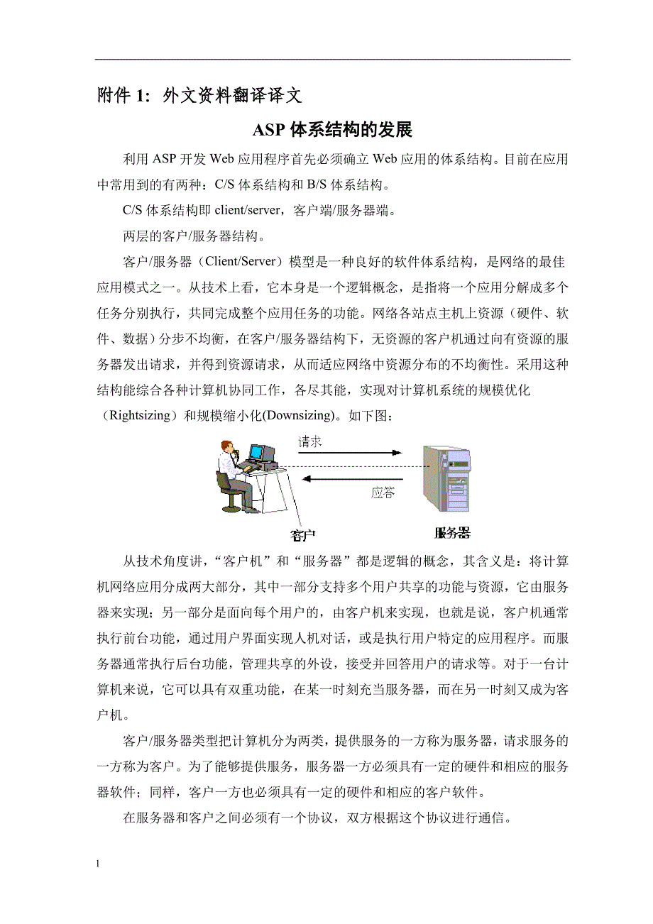 （毕业设计论文）SP体系结构的发展的外文翻译（适用于外文翻译+中英文对照）_第2页